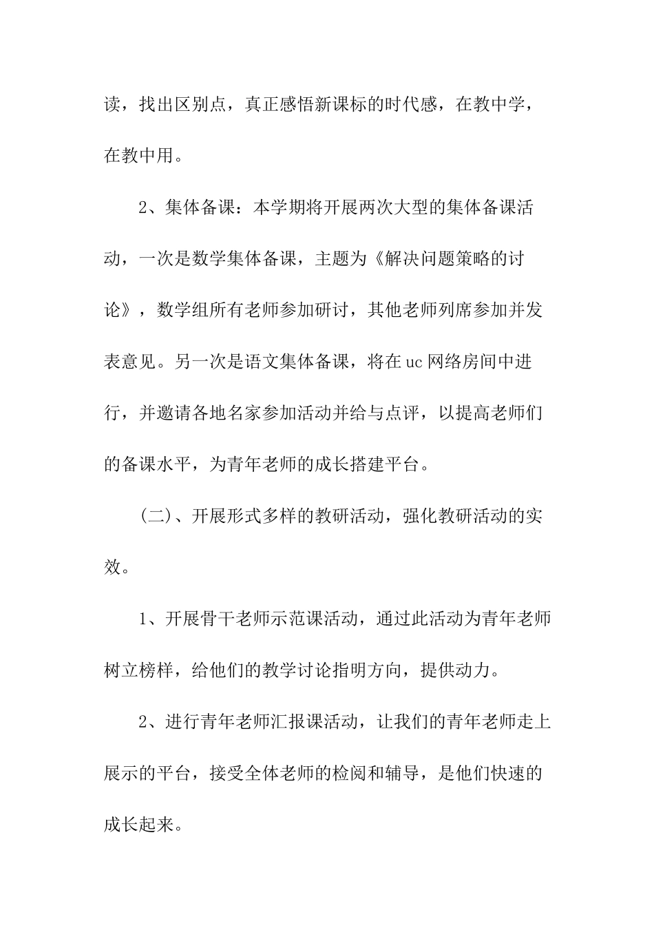 幼儿园教研活动方案_第2页