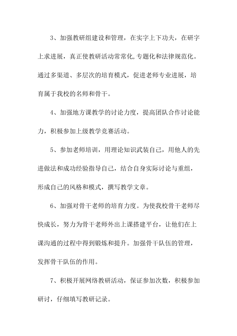 幼儿园教研活动方案_第3页