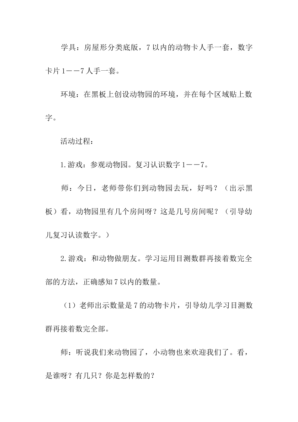 幼儿园教研活动策划方案_第2页