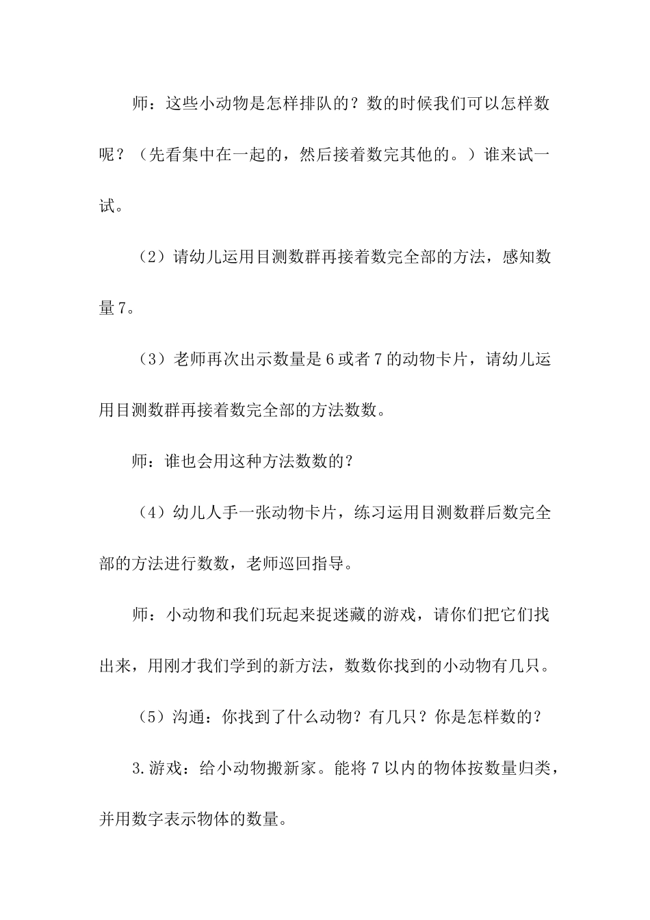 幼儿园教研活动策划方案_第3页