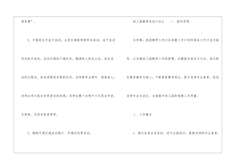 幼儿园教研活动计划(通用5篇)_第3页