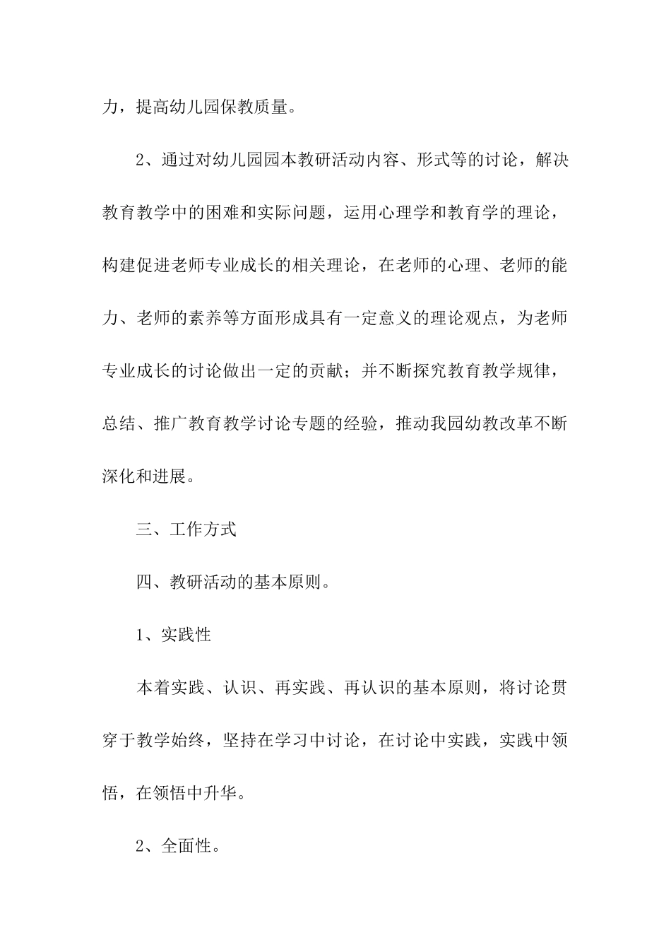 幼儿园教研活动方案(通用5篇)_第2页