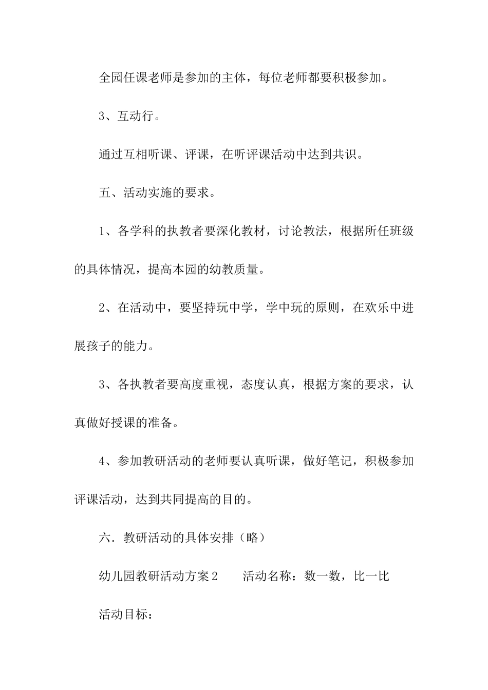 幼儿园教研活动方案(通用5篇)_第3页