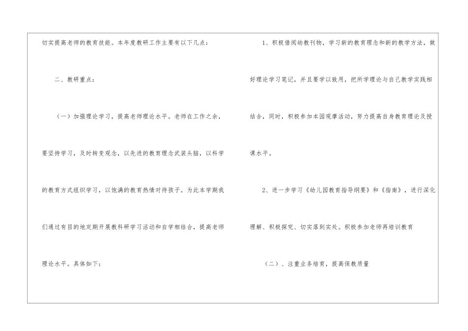 幼儿园教研活动计划(13篇)_第2页