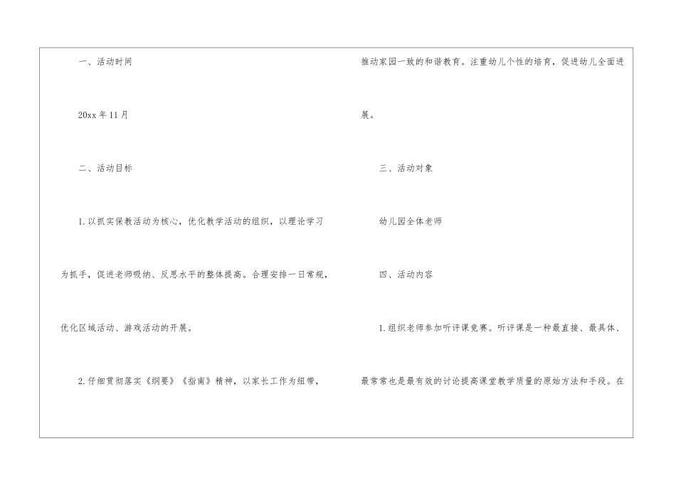 幼儿园教研活动计划集锦13篇_第2页