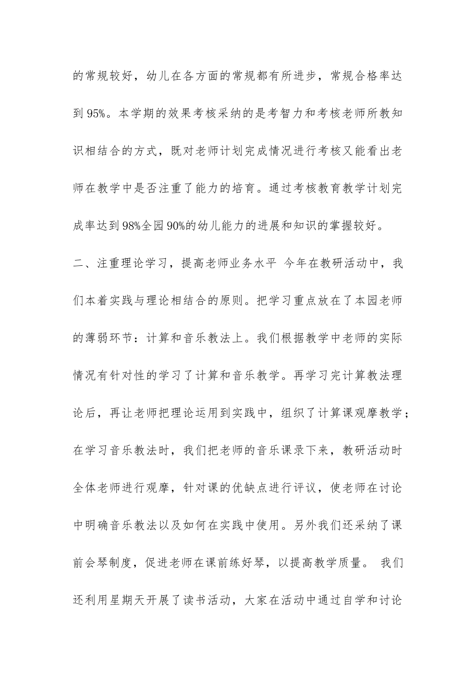 幼儿园教研组工作总结-_第2页