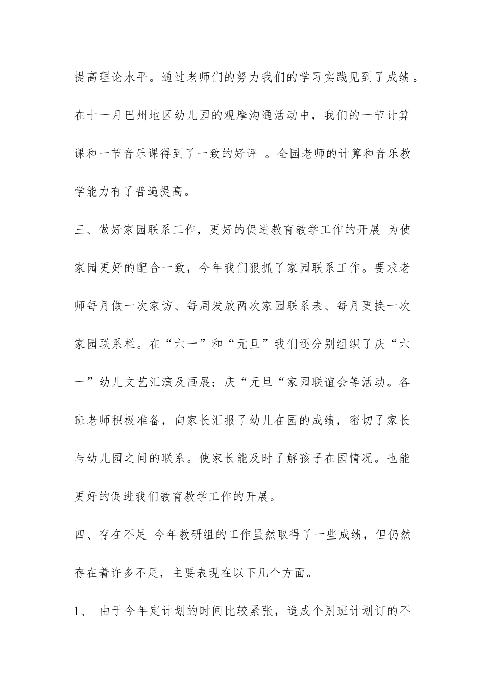 幼儿园教研组工作总结-_第3页