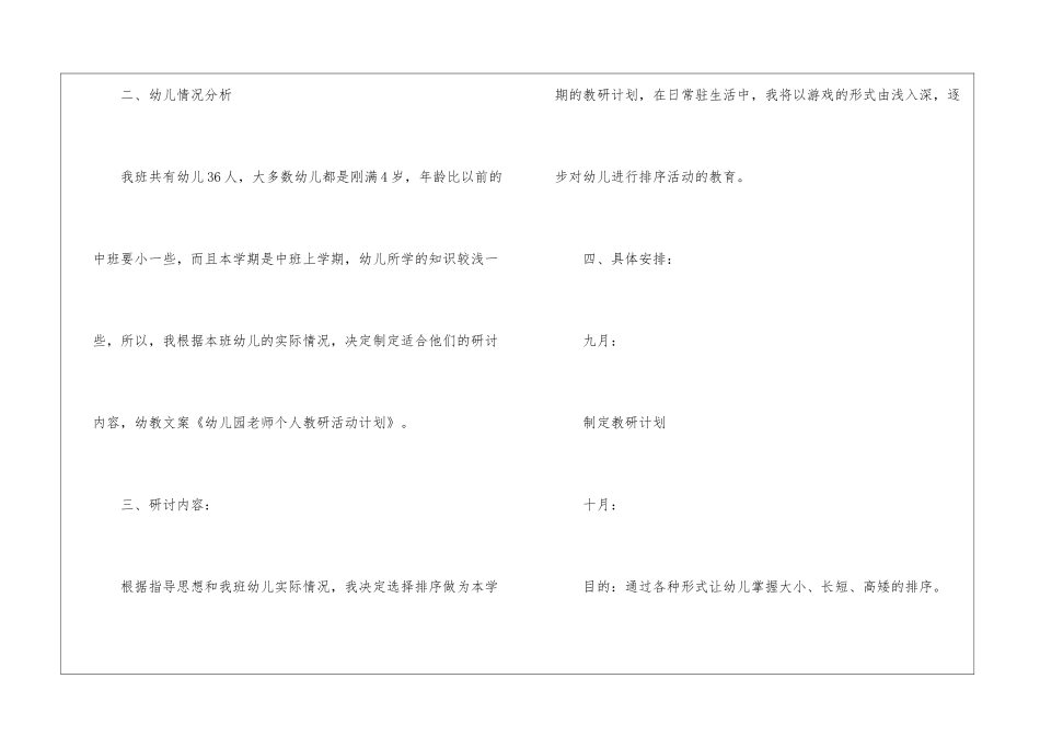幼儿园教研活动计划15篇_第2页