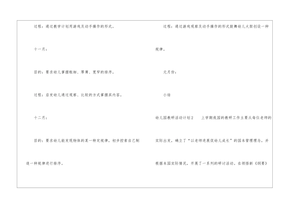 幼儿园教研活动计划15篇_第3页