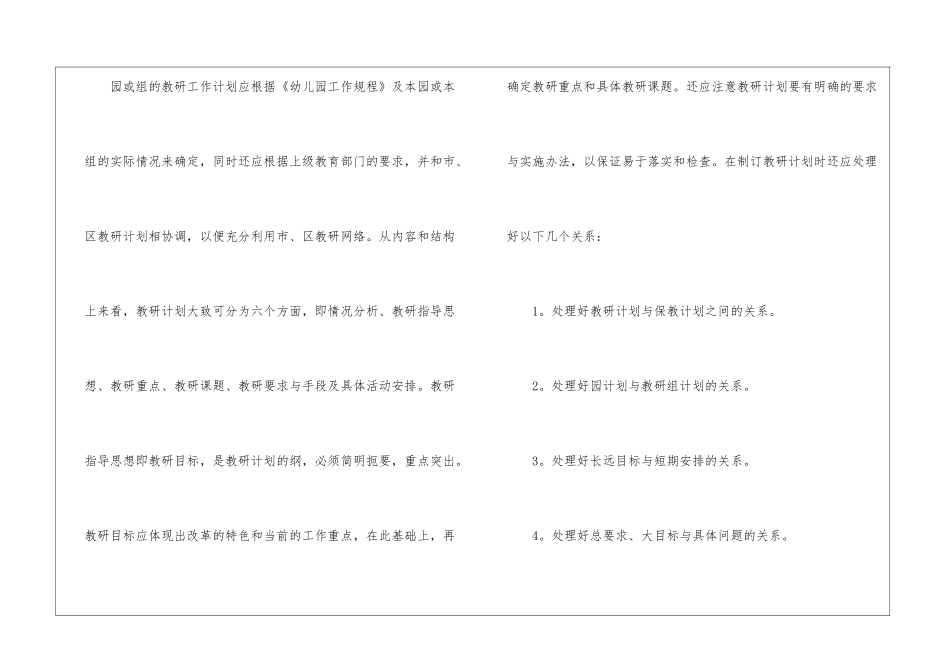 幼儿园教研活动的计划_第3页