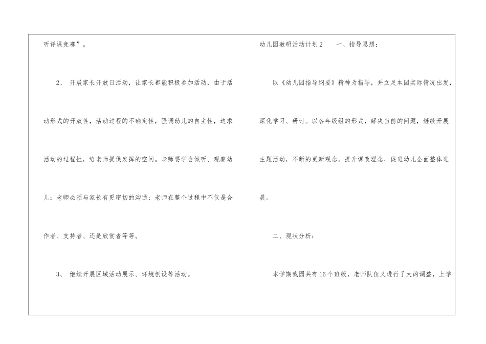 幼儿园教研活动计划(15篇)_第3页