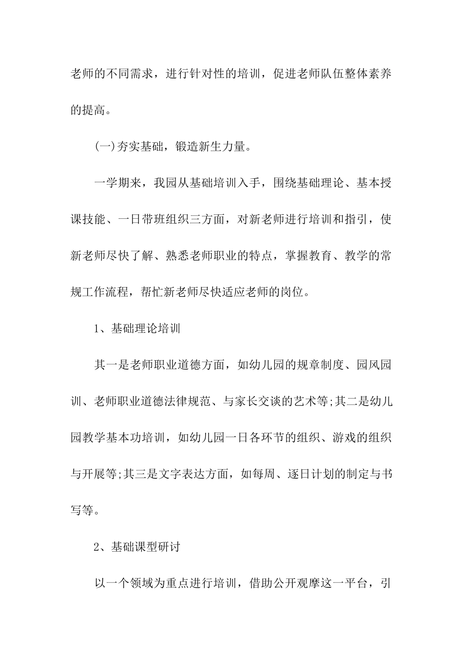 幼儿园教研的个人工作总结_第2页