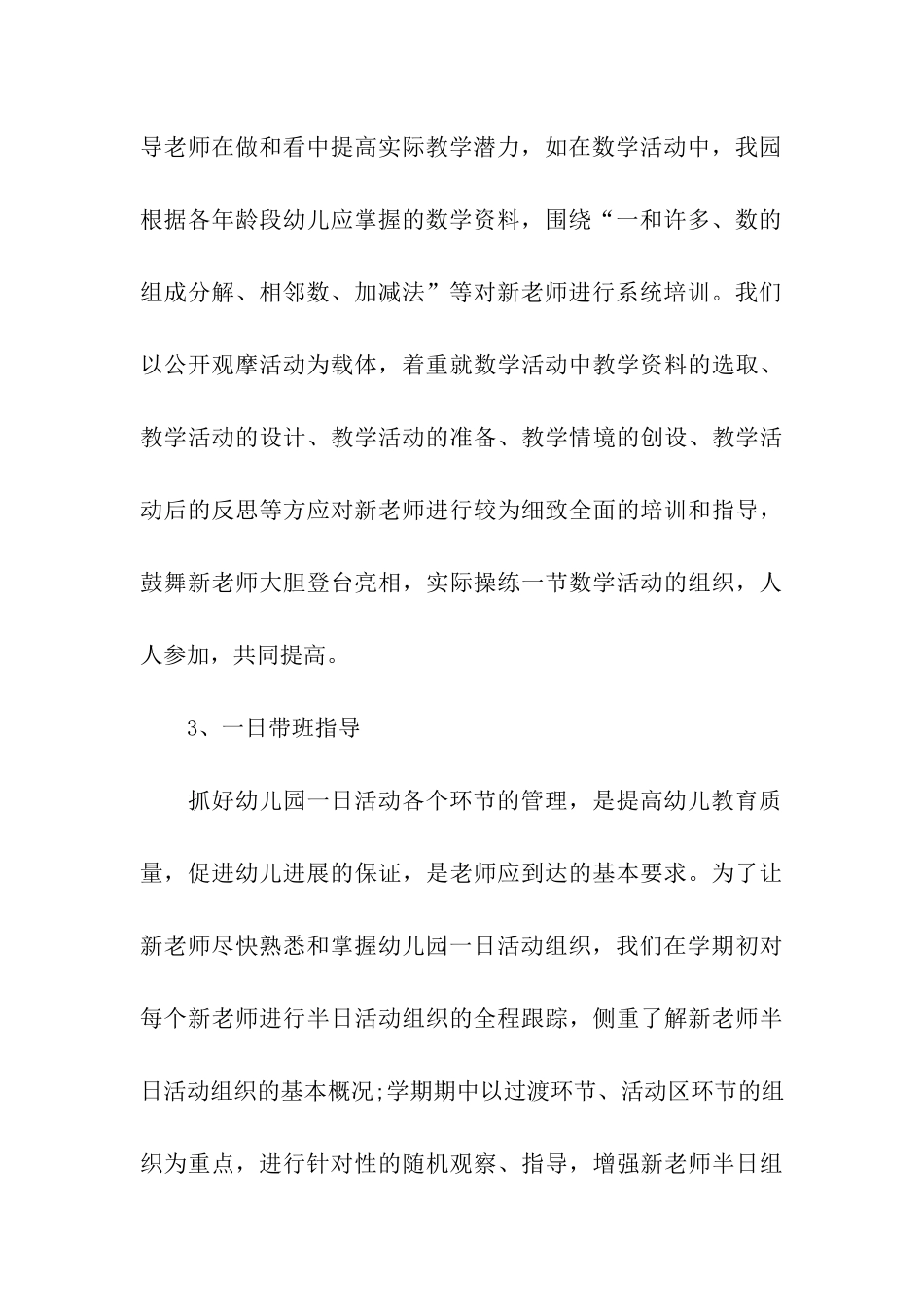 幼儿园教研的个人工作总结_第3页