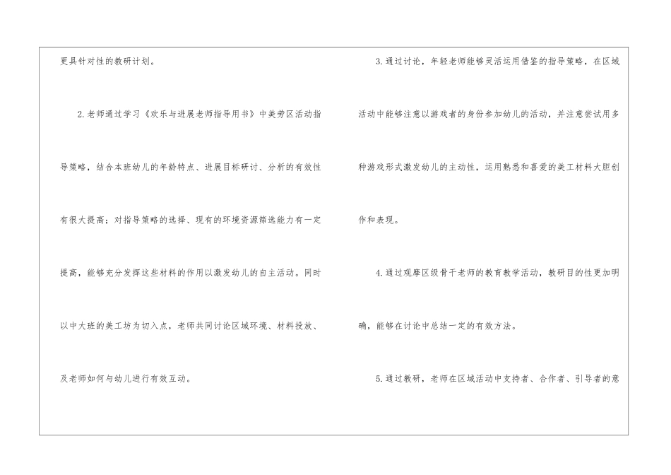 幼儿园教研的工作计划_第2页