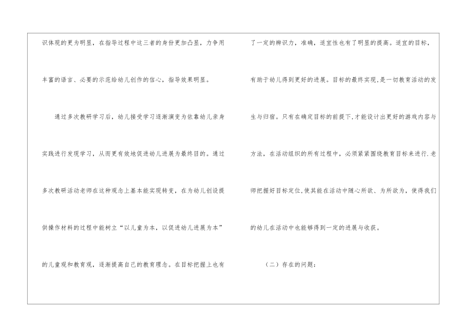 幼儿园教研的工作计划_第3页