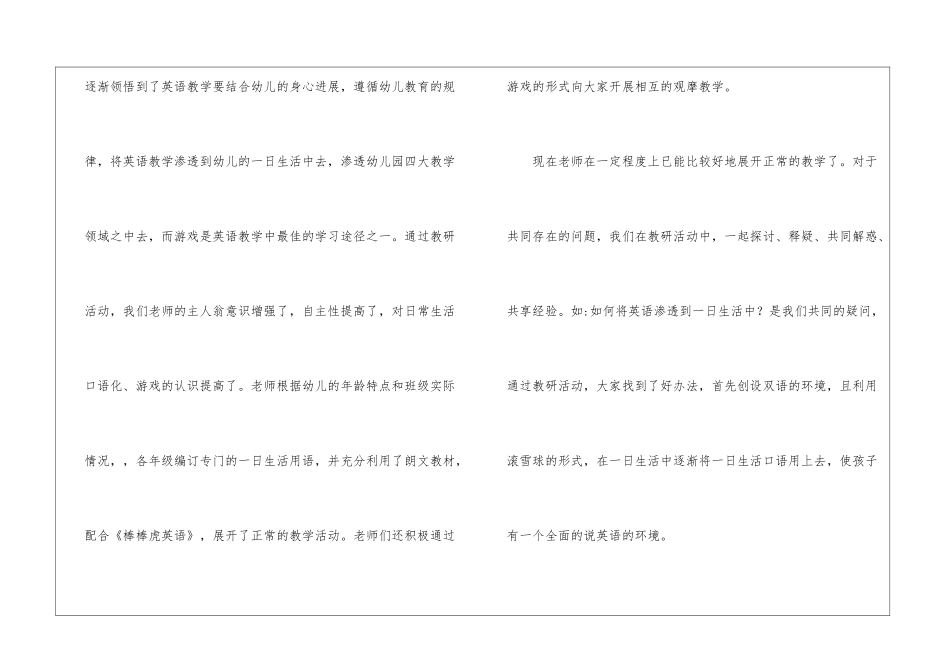幼儿园教研组工作总结_第2页