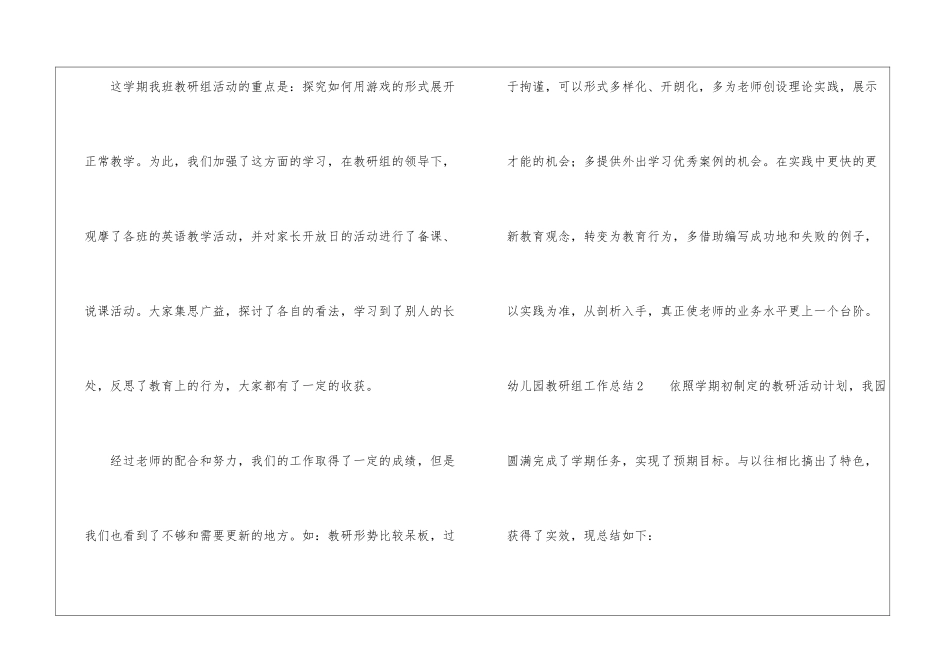 幼儿园教研组工作总结_第3页