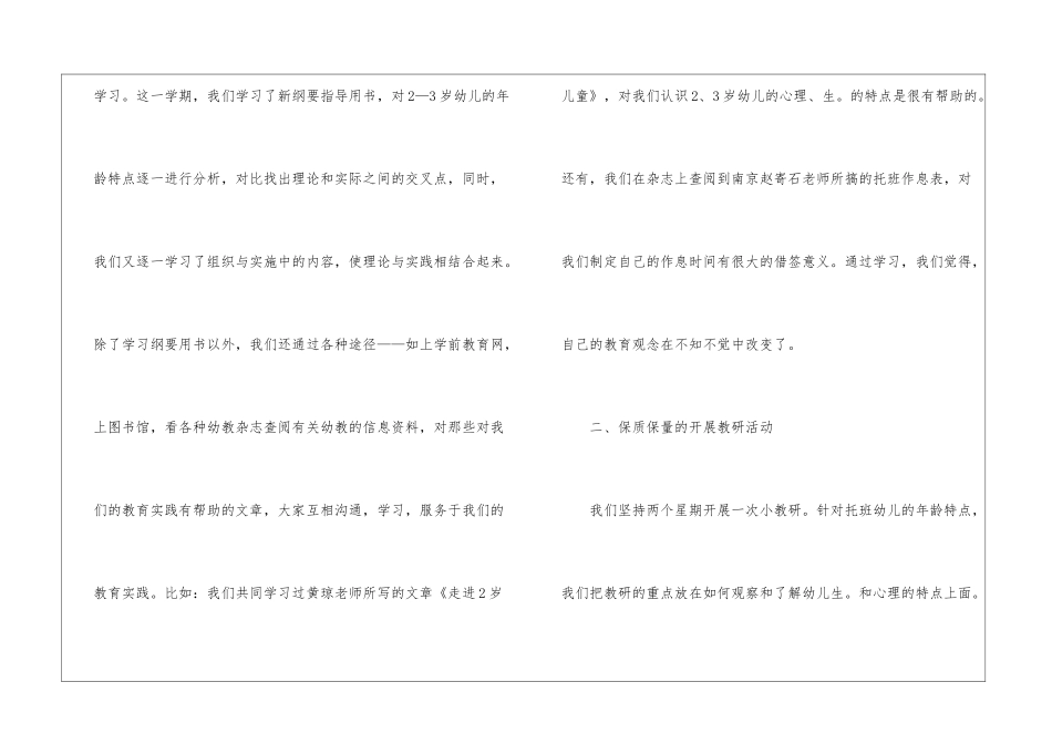 幼儿园教研的工作总结_第2页
