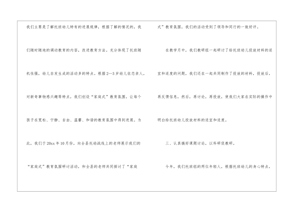 幼儿园教研的工作总结_第3页