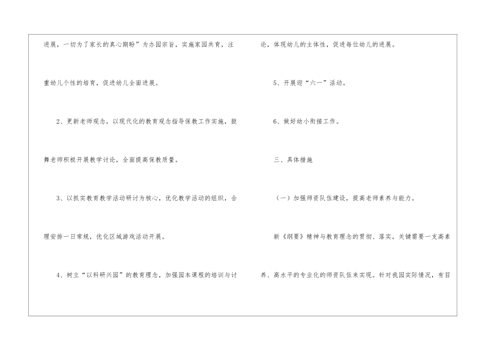 幼儿园教研的工作计划4篇_第2页