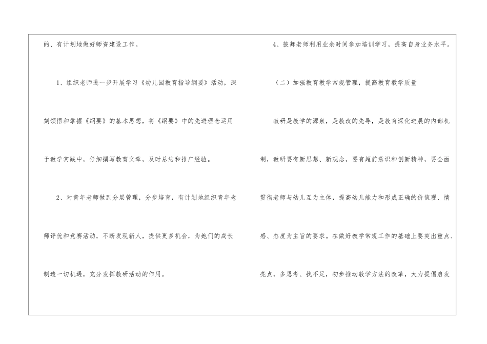幼儿园教研的工作计划4篇_第3页