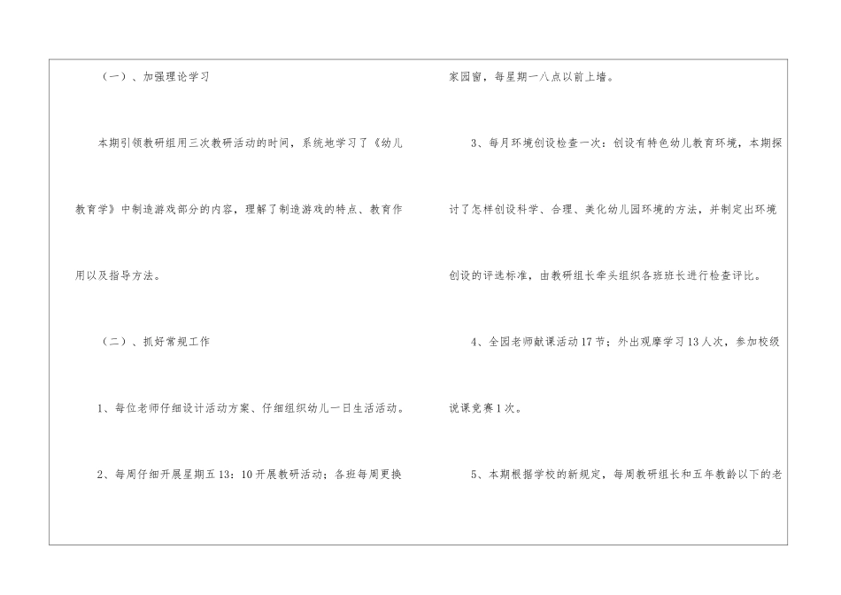 幼儿园教研的活动总结_第2页