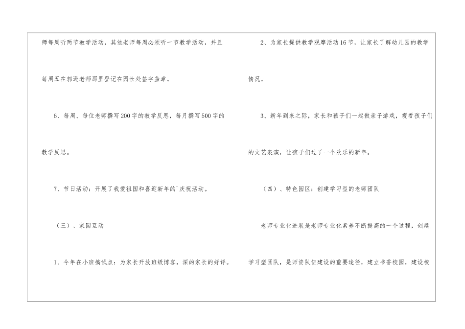 幼儿园教研的活动总结_第3页