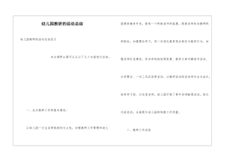 幼儿园教研的活动总结