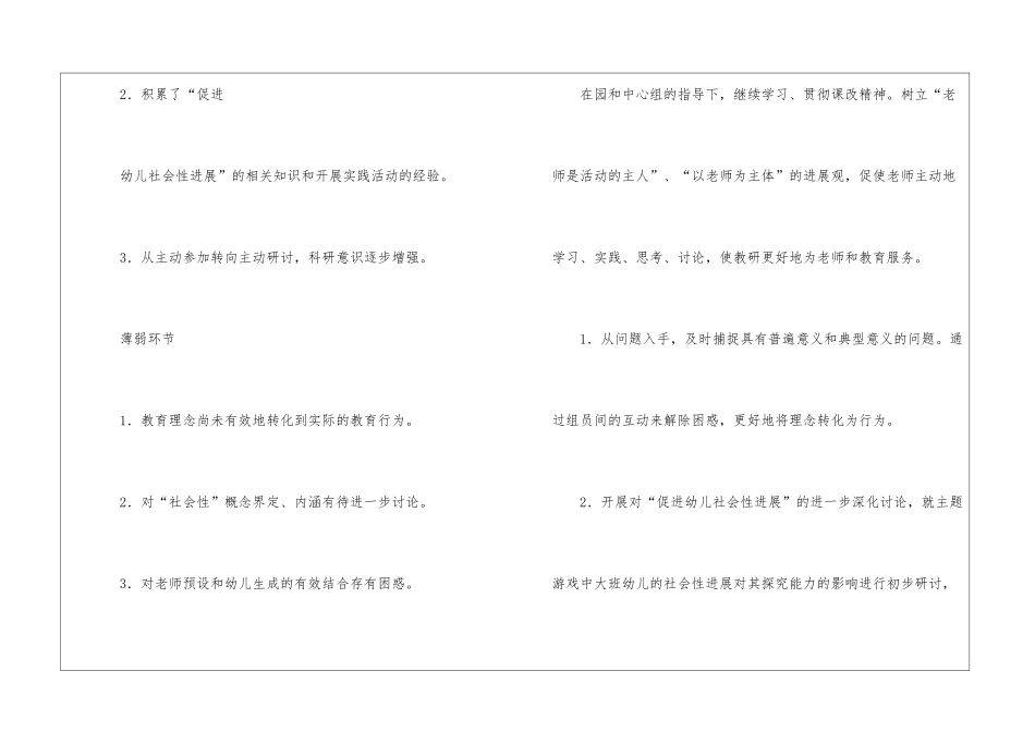幼儿园教研组工作计划(精选4篇)_第2页