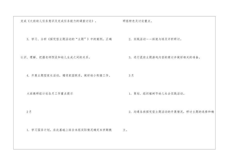 幼儿园教研组工作计划(精选4篇)_第3页