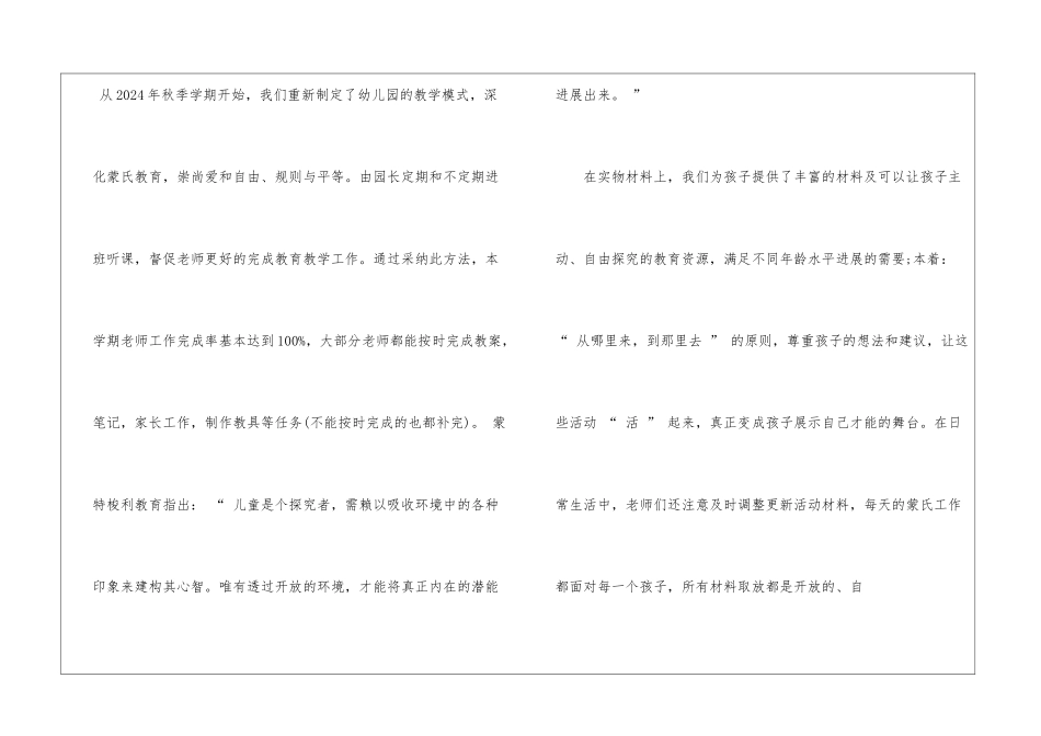 幼儿园教研组工作总结参考_第2页