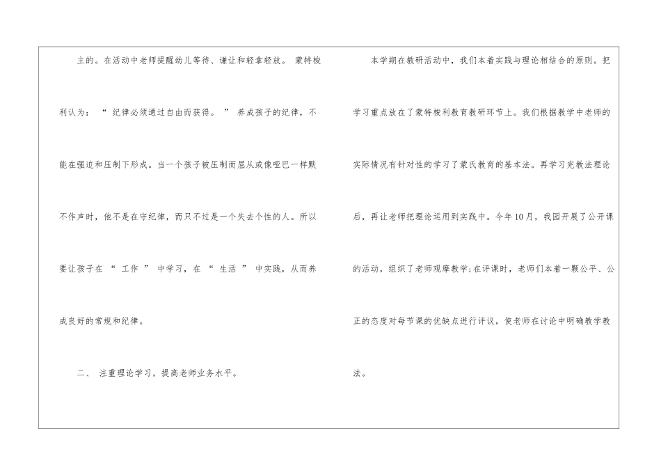 幼儿园教研组工作总结参考_第3页