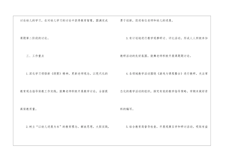 幼儿园教研组工作计划_第3页