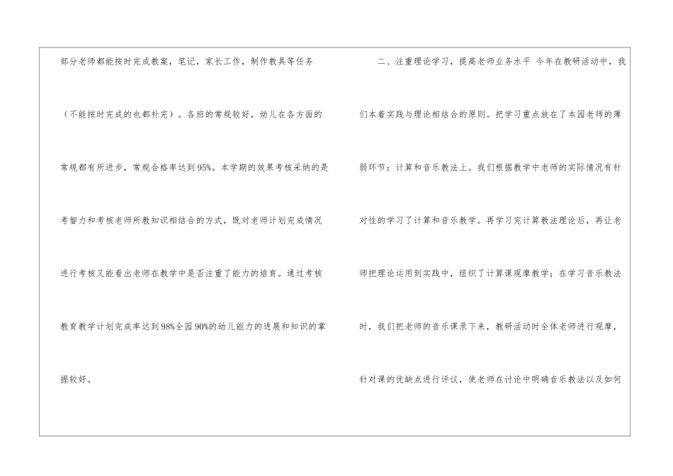 幼儿园教研组总结_第2页