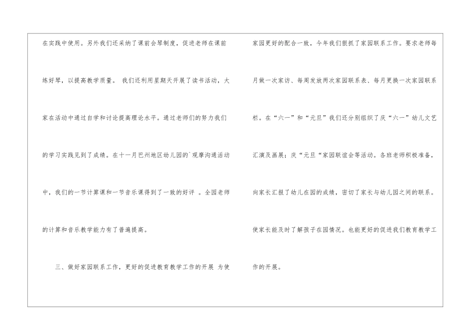 幼儿园教研组总结_第3页