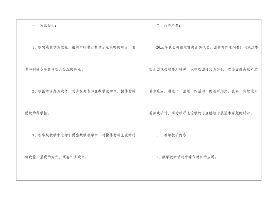 幼儿园教研组工作计划集合15篇_第2页