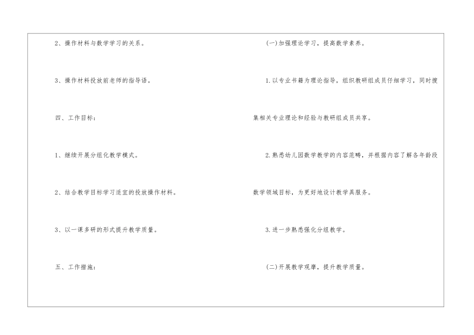 幼儿园教研组工作计划集合15篇_第3页