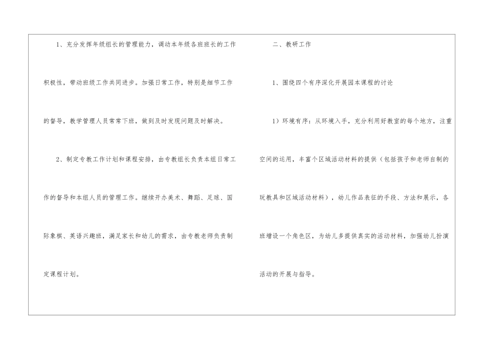 幼儿园教研组工作计划四篇_第2页