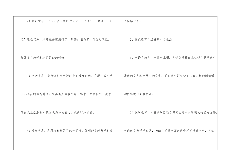 幼儿园教研组工作计划四篇_第3页