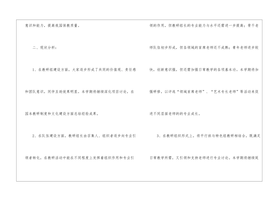 幼儿园教研组工作计划(15篇)_第2页