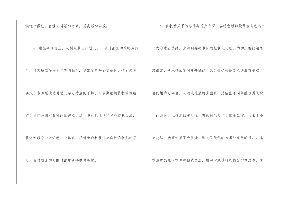 幼儿园教研组工作计划(15篇)_第3页