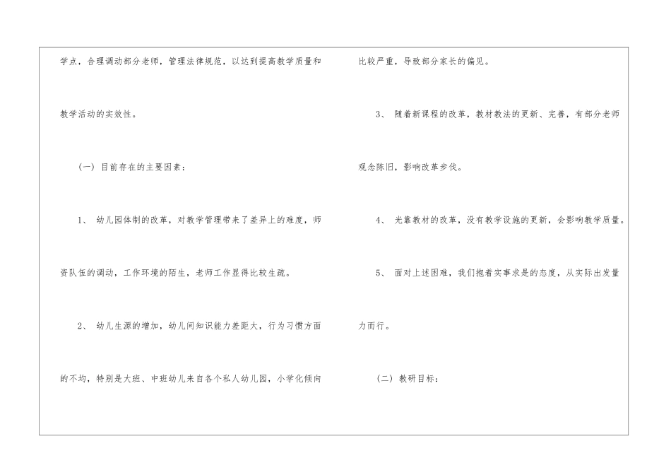 幼儿园教研组工作计划汇编八篇_第2页
