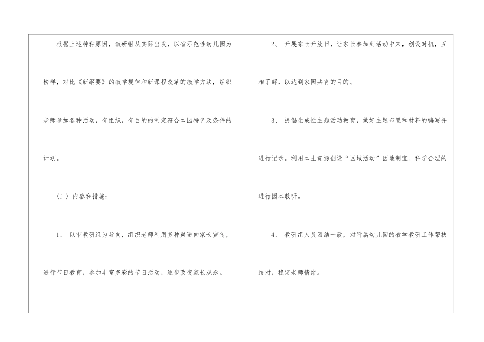 幼儿园教研组工作计划汇编八篇_第3页