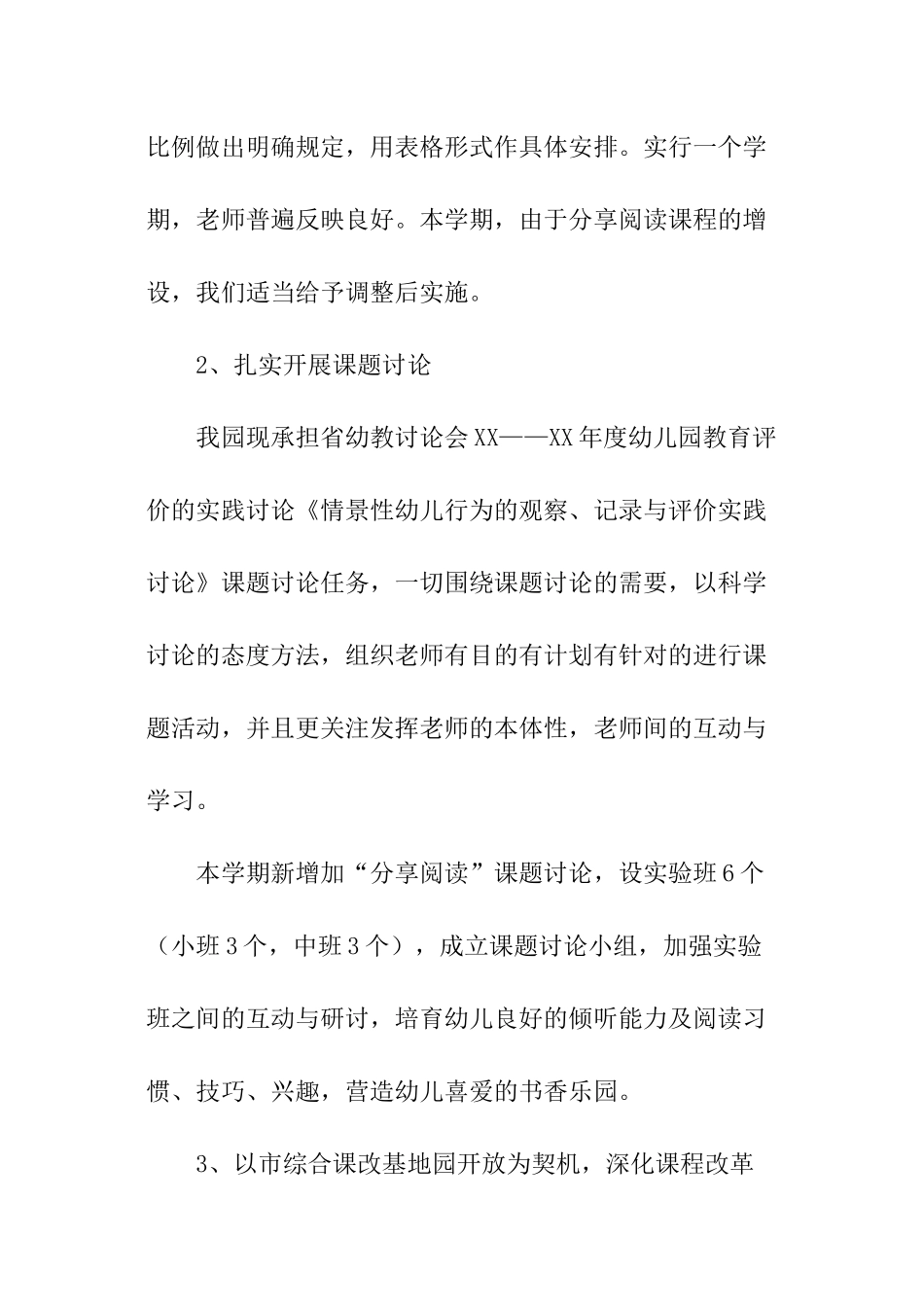 幼儿园教研组年度工作计划_第2页