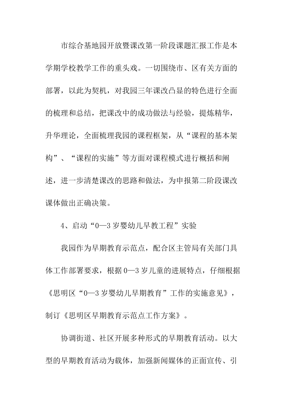 幼儿园教研组年度工作计划_第3页