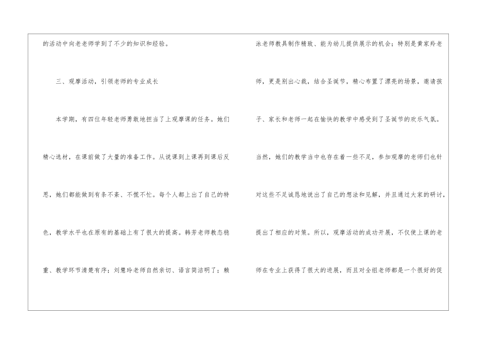 幼儿园教研组语言活动总结_第3页