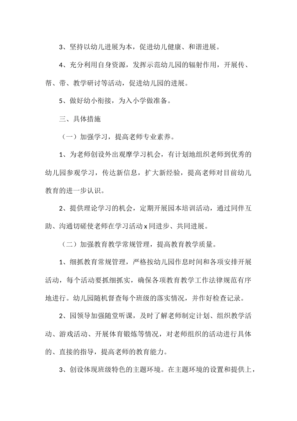 幼儿园教研组长2024个人最新工作计划5篇_第2页