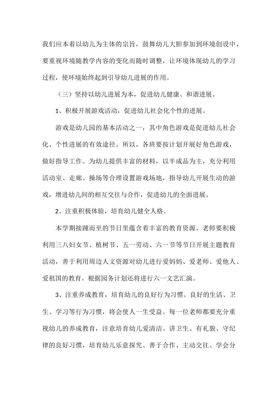 幼儿园教研组长2024个人最新工作计划5篇_第3页