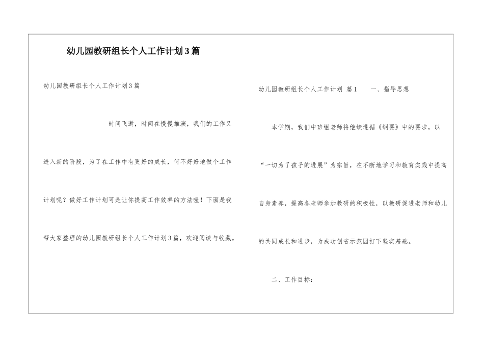 幼儿园教研组长个人工作计划3篇_第1页