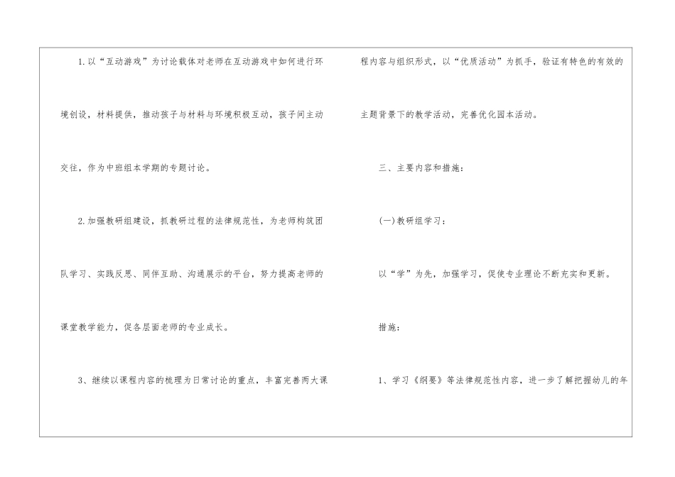 幼儿园教研组长个人工作计划3篇_第2页